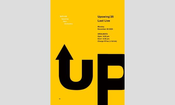 生配信ライブ Upswing’25ラストライブ＠ALWAYS元町 2025/12/29 イベント画像1