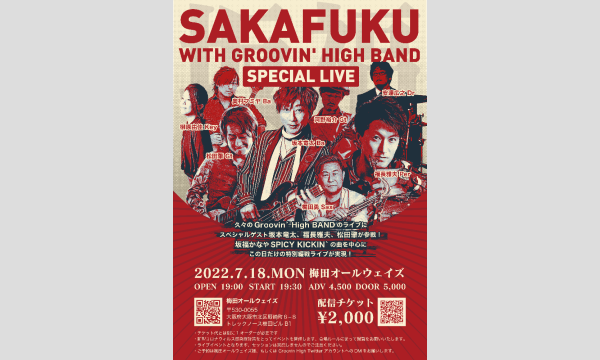 生配信ライブ 坂福 with Groovin' High Band Special Live 2022/7/18 イベント画像1