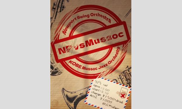 生配信ライブ！ NP vs Mussoc＠元町ALWAYS 2025/7/5(土) イベント画像1