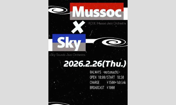 生配信ライブ！スカイ×マソック対バン＠元町ALWAYS 2026/2/26(木) イベント画像1