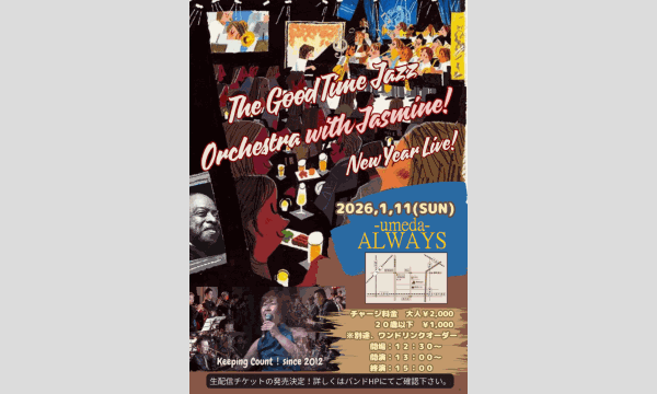 生配信ライブ The Good Time Jazz Orchestra 1/11 梅田ALWAYS イベント画像1