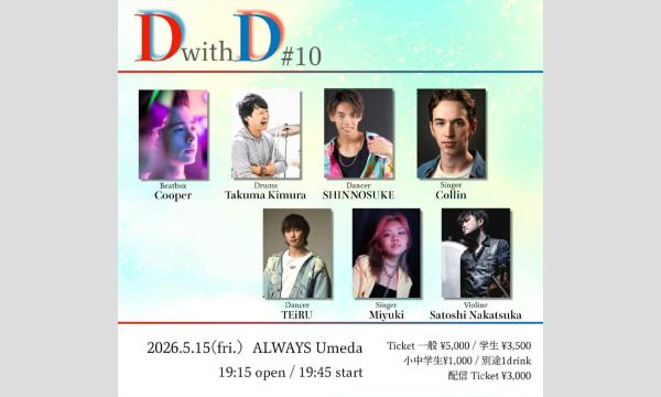 生配信ライブ DwithD #10 梅田ALWAYS イベント画像1