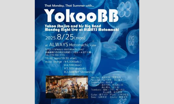 生配信ライブ！ Yokoo BB＠元町ALWAYS 2025/8/25(月) イベント画像1