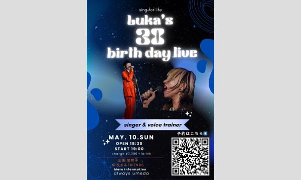 生配信ライブ sing for life Luka's 33 birth day live 2026/5/10 イベント画像1
