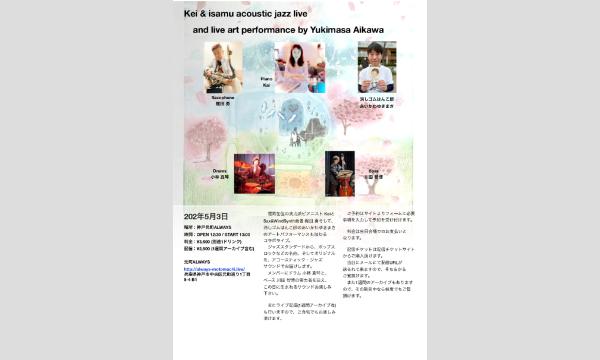 Kei＆isamu  live and live art perfomance by Yukimasa Aikawa イベント画像1