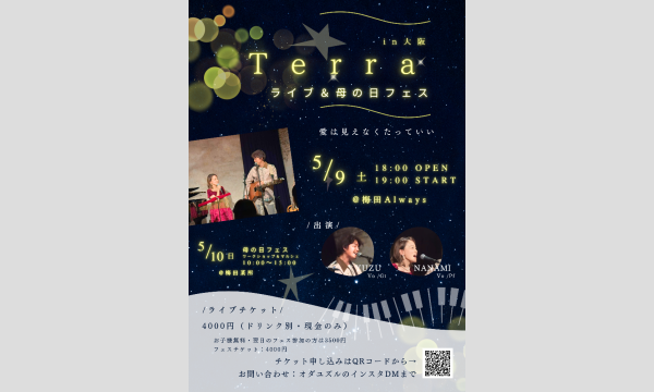 生配信ライブ Terra ライブ&母の日フェス 5/9 梅田ALWAYS イベント画像1