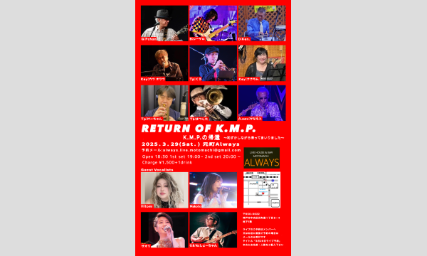 生配信ライブ！ RETURN OF K.M.P.＠ALWAYS元町2025/3/29(土) イベント画像1