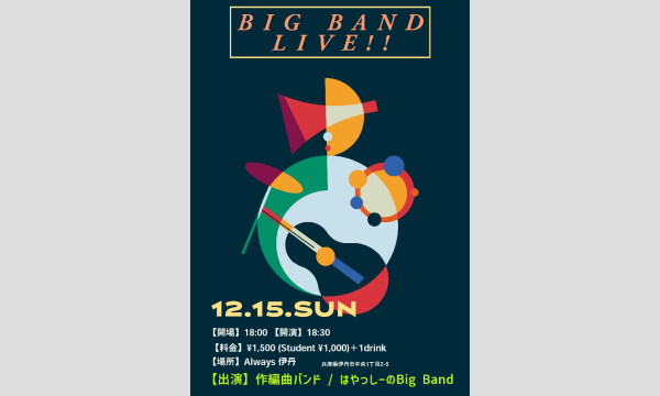 生配信ライブ!　 BIG BAND LIVE!!  at　伊丹ALWAYS イベント画像1