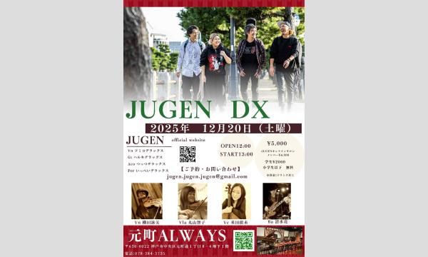 生配信！JUGEN DX 元町ALWAYS 2025/12/20 イベント画像1