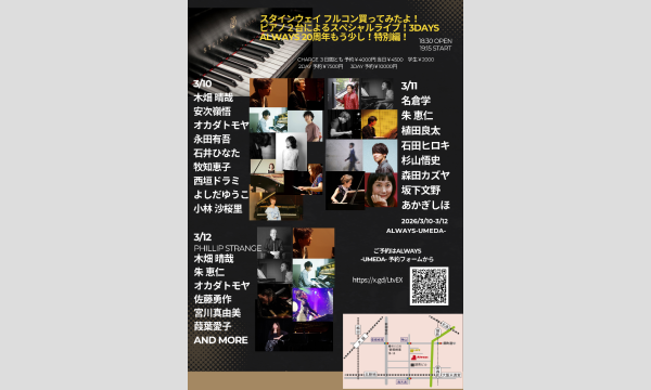 生配信ライブ  スタインウェイ フルコン 買ってみたよ！ピアノ２台によるスペシャルライブ！day 3 3/12 イベント画像1