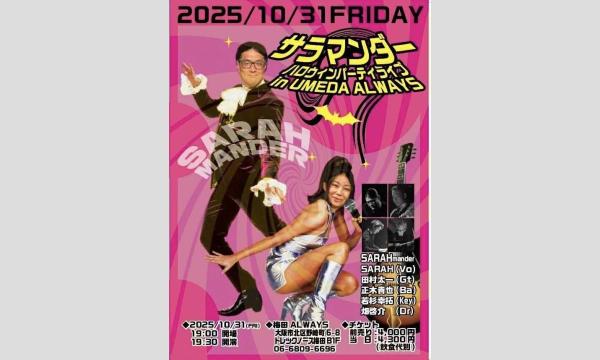 生配信ライブ  Halloween Party Live  SARAH mander イベント画像1