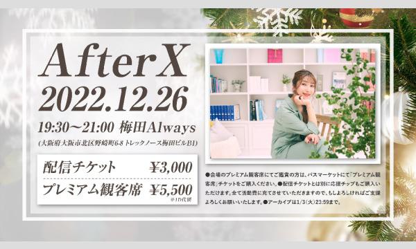 生配信ライブ&プレミアム会場観覧チケット 佐野仁美「After X」 イベント画像1