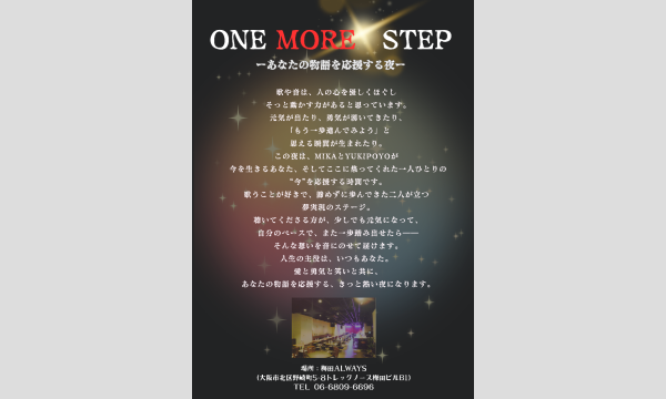 生配信ライブ MIKA＆YUKIPOYO TWO HEARTS  LIVE 梅田ALWAYS イベント画像2