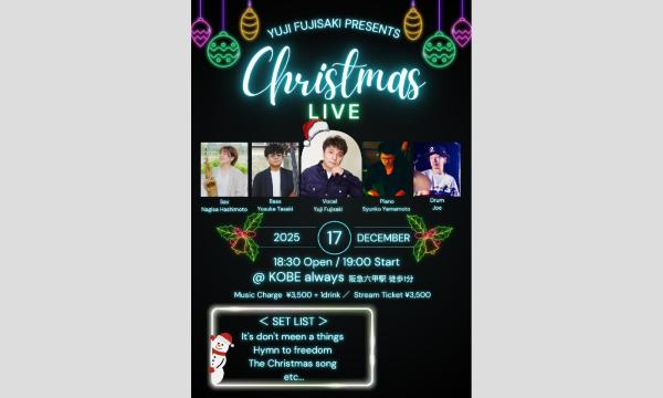 生配信ライブ!YUJI FUJISAKI PRESENTS Christmas LIVE 12/17 神戸ALWAYS イベント画像1