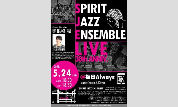 生配信ライブ SPIRIT JAZZ ENSEMBLE LIVE 30th ANNIV. 5/24 ALWAYS イベント画像1
