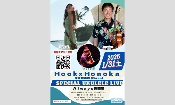 生配信ライブ Hook × Honoka 佐々木善暁(bass)  2026/1/31 梅田ALWAYS イベント画像1
