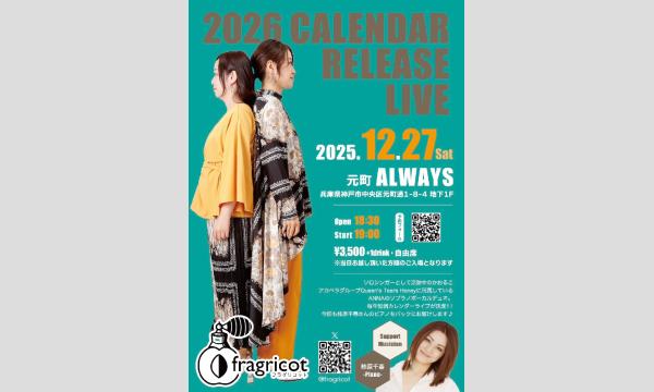 生配信!fragricot 2026 CALENDAR RELEASE LIVE@元町ALWAYS 2025/12/27 イベント画像1