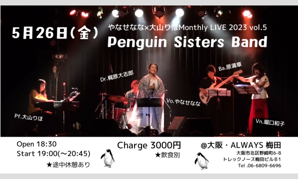 生配信ライブ やなせなな×大山りほMonthly LIVE  Vol.5 5/26 梅田ALWAYS　 イベント画像1