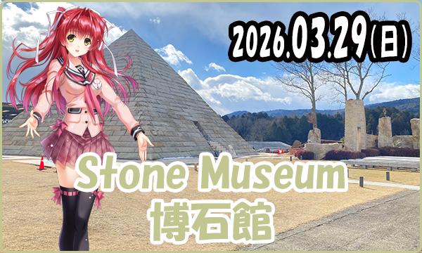 AAAの03月29日（日）【当日】これぱ！in 博石館 ７イベント