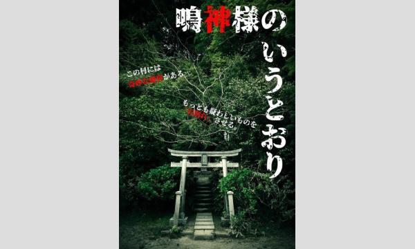 NAGAKUTSU 梅田店の【5月梅田店】『鳴神様のいうとおり』イベント