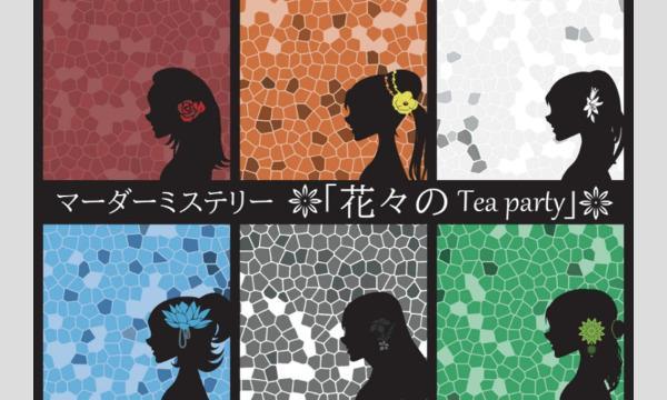 【10月梅田店】『花々のTea Party』 in大阪イベント