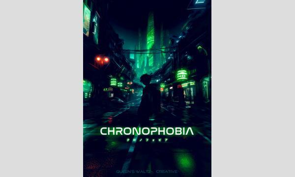 【5月梅田店】『CHRONOFOBIA(クロノフォビア)』 イベント画像1