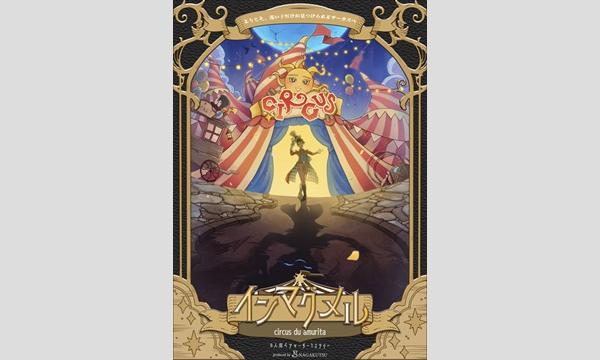 NAGAKUTSU 梅田店の【2026年3月】「インマグメル」ペアマーダーミステリーイベント