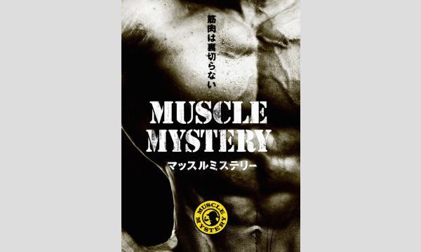 NAGAKUTSU 梅田店の【6月梅田店】『MUSCLE MYSTERY』イベント