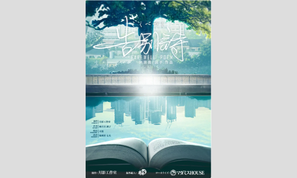 【4月梅田店】『告別詩』 in大阪イベント