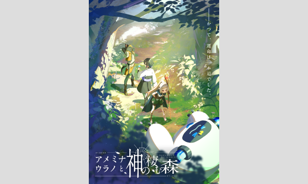 NAGAKUTSU 梅田店の【2026年2月】協力型マーダーミステリー「​アメミナ・ウラノと神の棲む森」イベント