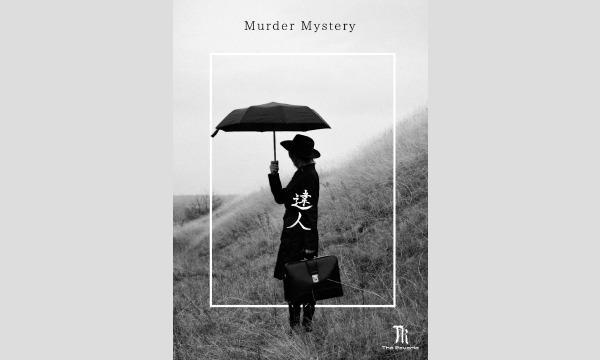 【11月梅田店】『違人』 in大阪イベント