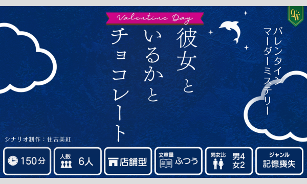 NAGAKUTSU 梅田店の【2月梅田店】『彼女といるかとチョコレート』イベント