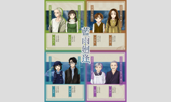 【9月梅田店】 『藍雨廻逢』 イベント画像2