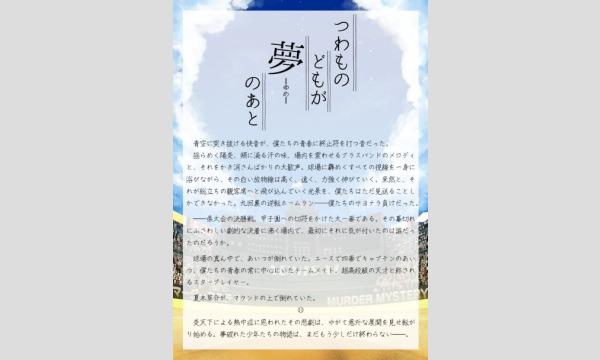 【12月梅田店】『つわものどもが夢のあと』 イベント画像2