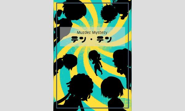 【5月梅田店】『テン・テン』 イベント画像1