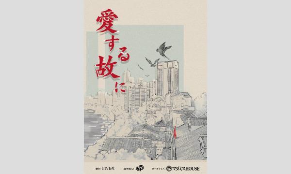 NAGAKUTSU 梅田店の【8月梅田店】『愛する故に』イベント