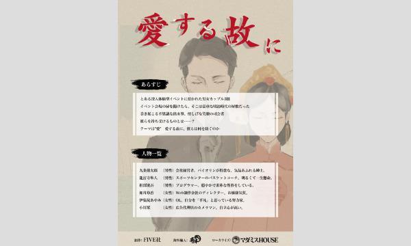 【8月梅田店】『愛する故に』 イベント画像2