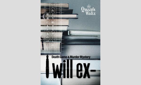 【5月梅田店】『I will ex-』 イベント画像1