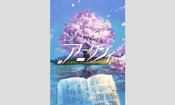 【4月梅田店】春のマーダーミステリー『アニクシィ』 in大阪イベント