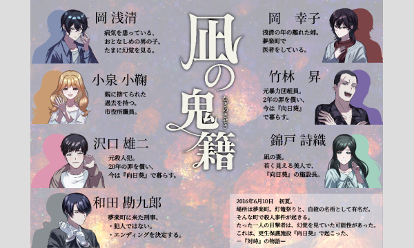 【10月梅田店】『凪の鬼籍』 イベント画像2