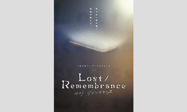 【9月梅田店】『Lost / Remembrance(ロスト/リメンブランス)』 in大阪イベント