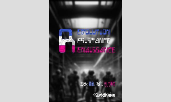 【9月梅田店】『RRR〜革命、抵抗、そして再生〜』 in大阪イベント