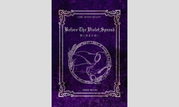 【10月梅田店】『紫に染まる前に』 in大阪イベント
