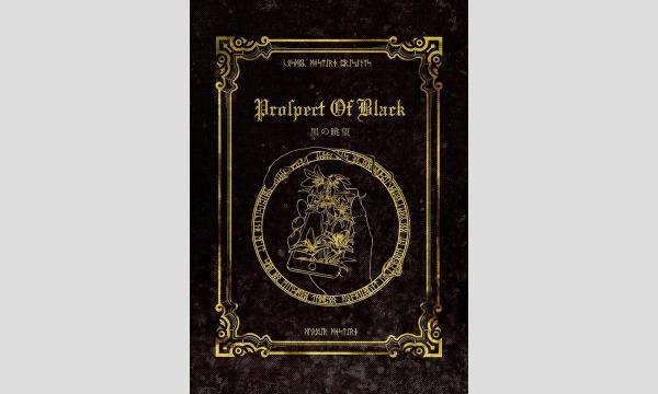 【10月梅田店】『黒の眺望』 in大阪イベント