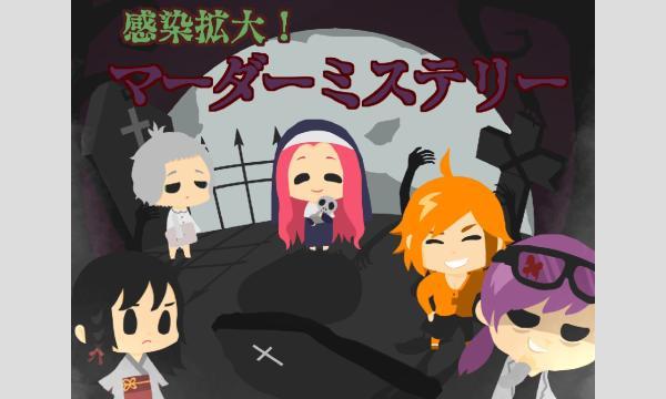 NAGAKUTSU 梅田店の【8月梅田店】『感染拡大！マーダーミステリー！』イベント