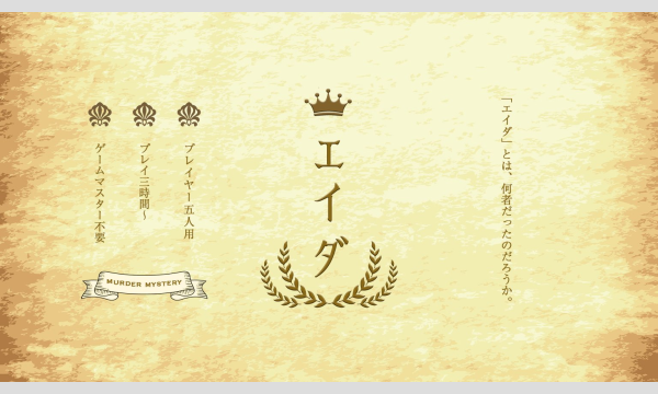 【11月梅田店】『エイダ』 in大阪イベント