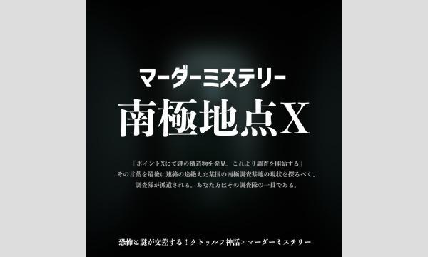 NAGAKUTSU 梅田店の【8月梅田店】『南極地点X』イベント
