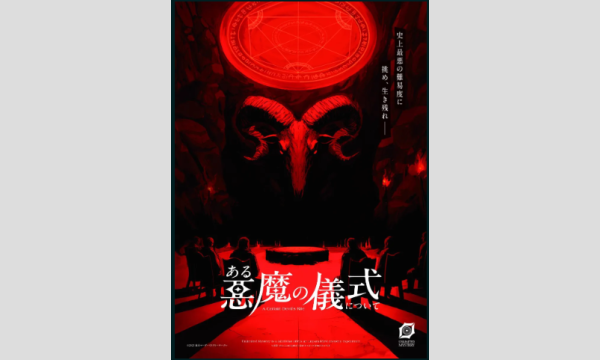 【4月梅田店】『ある悪魔の儀式について』 in大阪イベント