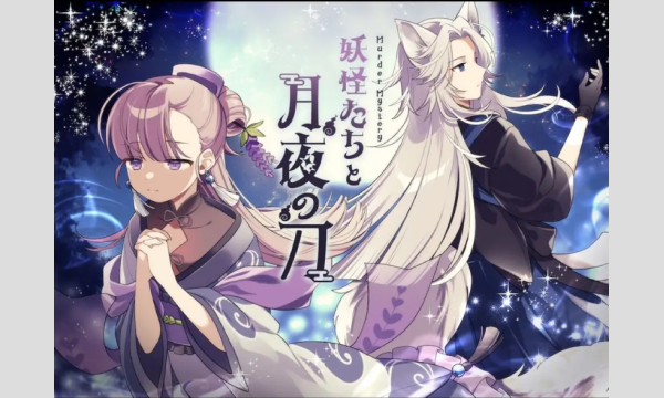 NAGAKUTSU 梅田店の【2月梅田店】『妖怪たちと月夜の刀』イベント