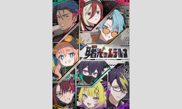 【2026年1月梅田店】『曙光のエテルナ』 in大阪イベント